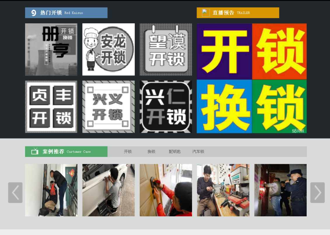 平阳黔西南开锁网门户网站